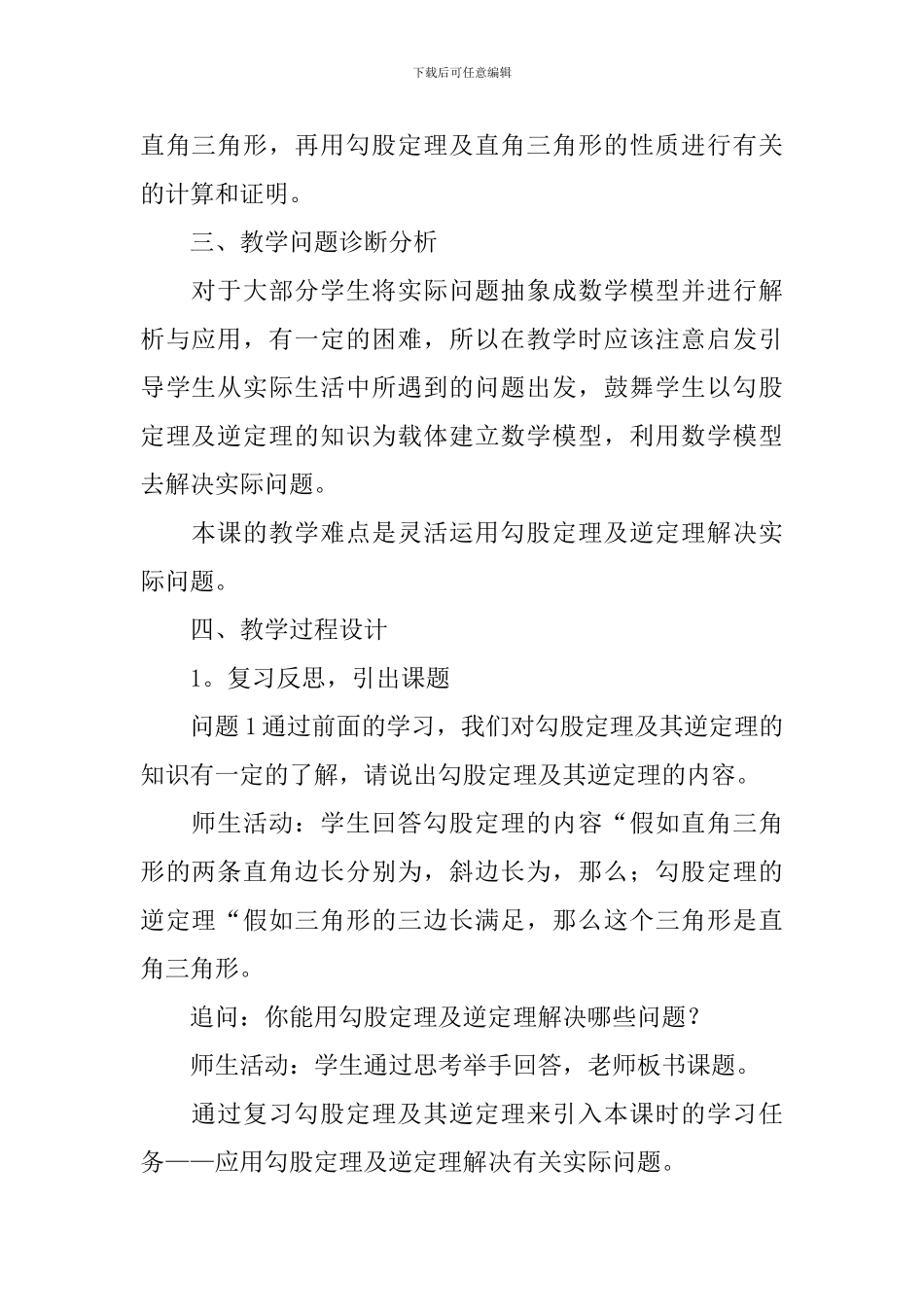 勾股定理的逆定理教案_第2页