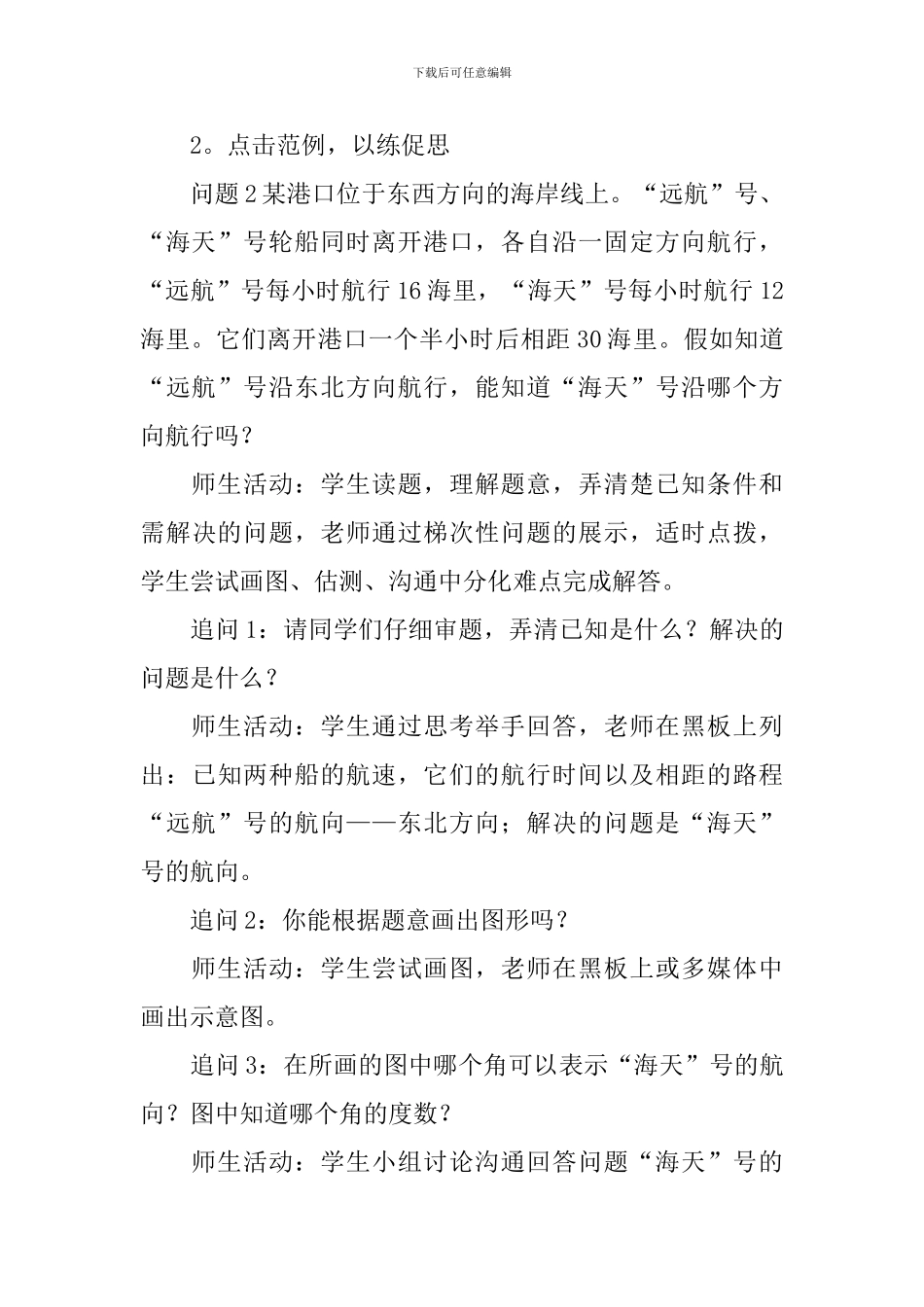 勾股定理的逆定理教案_第3页