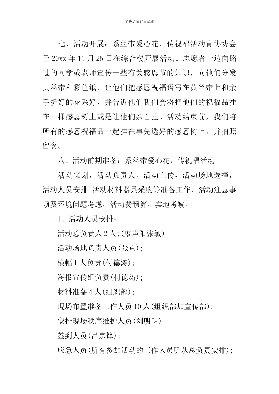 最新感恩节主题活动策划方案3篇_第2页