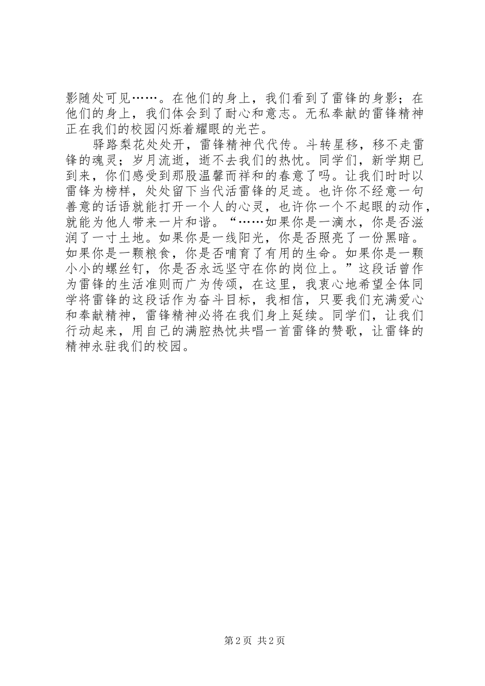 关于学雷锋的演讲_第2页