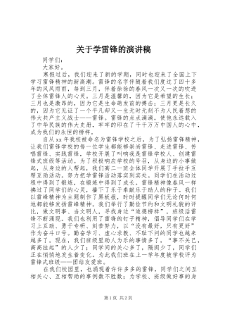 关于学雷锋的演讲