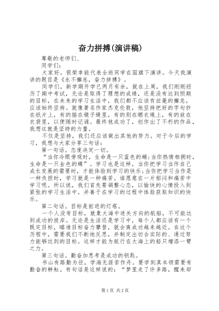 奋力拼搏(演讲稿范文)