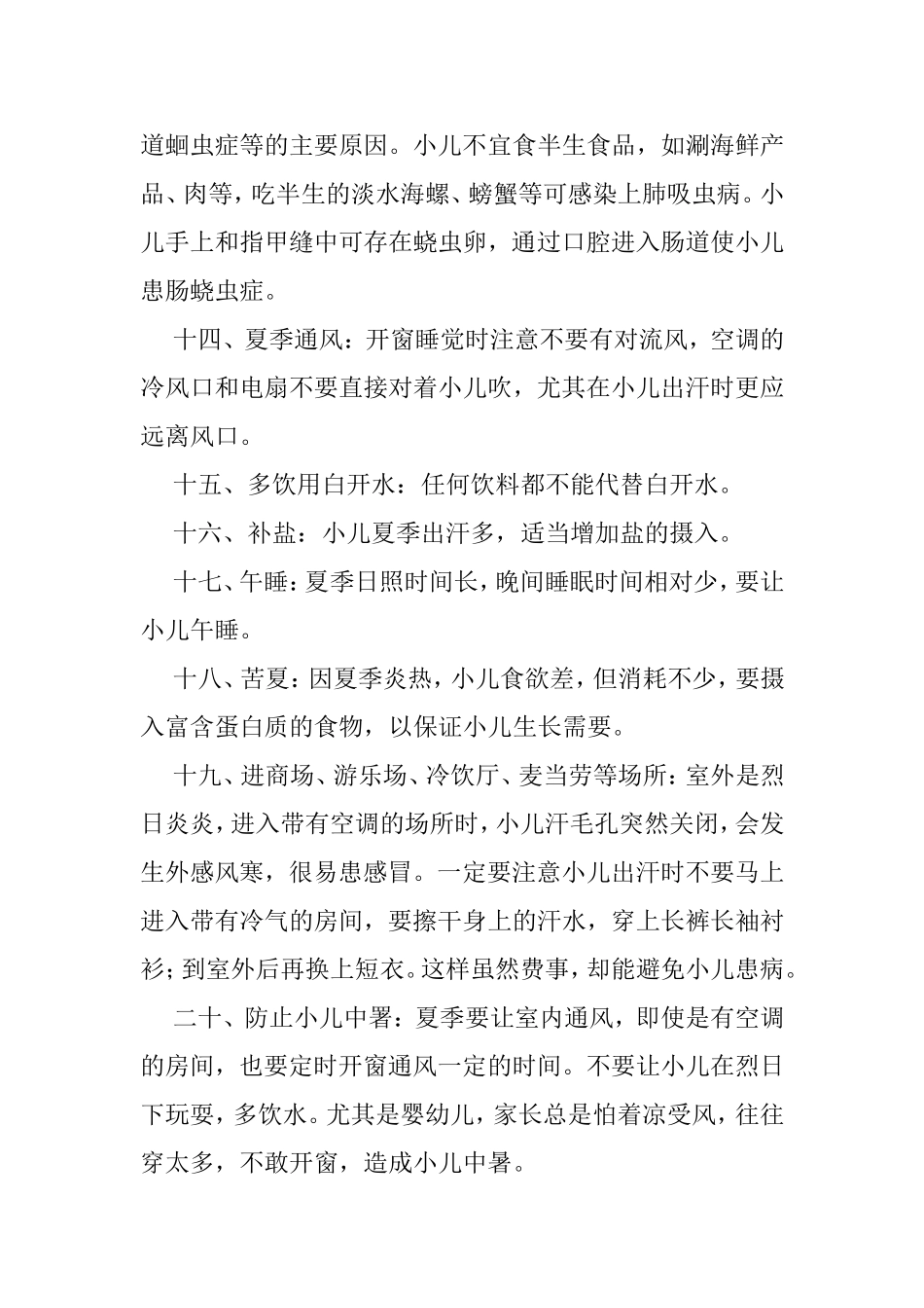 夏日育儿之20条经验谈_第3页