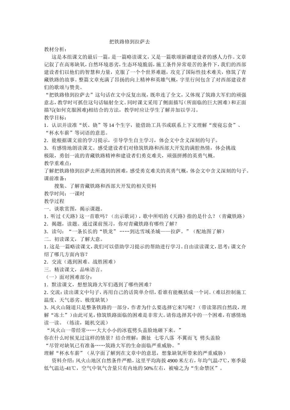 把铁路修到拉萨去孟繁莉_第1页