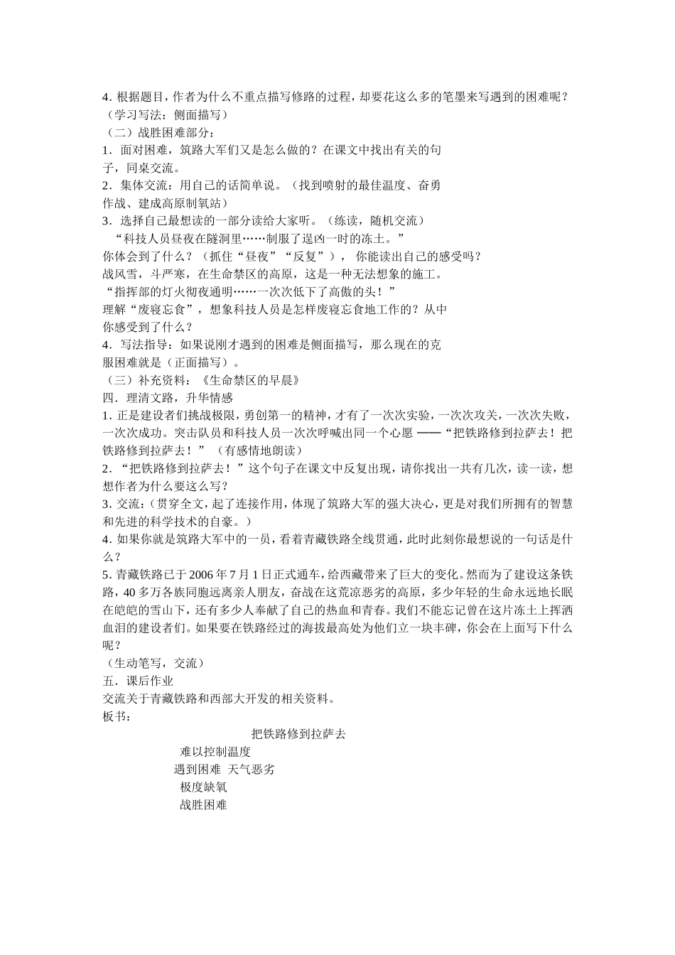 把铁路修到拉萨去孟繁莉_第2页