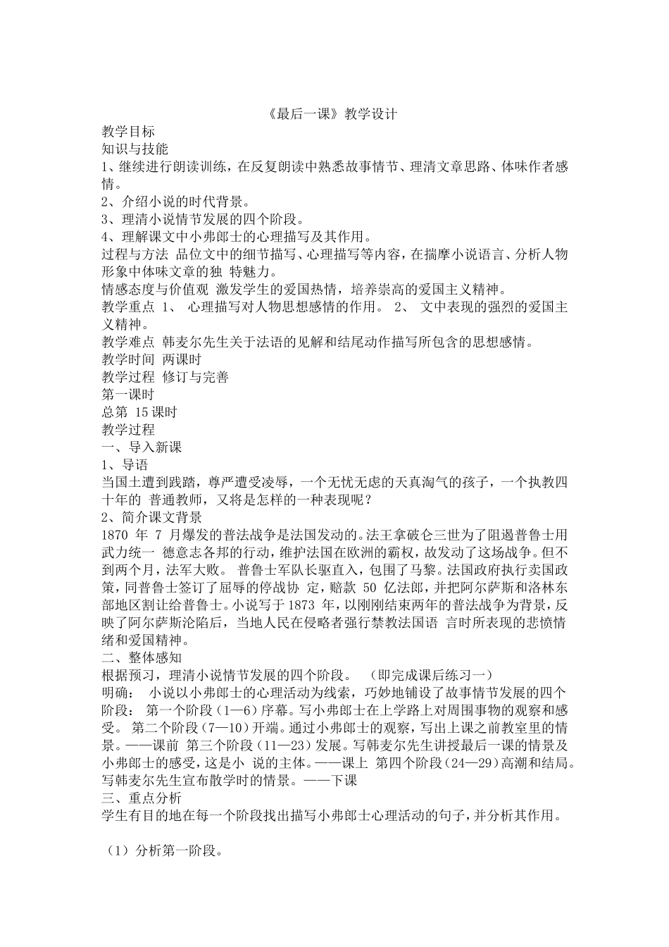 《最后一课》教学设计_第1页