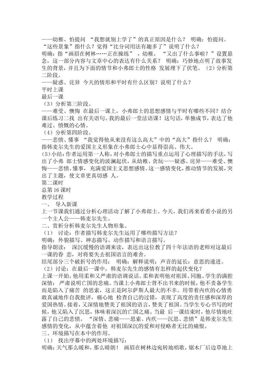 《最后一课》教学设计_第2页