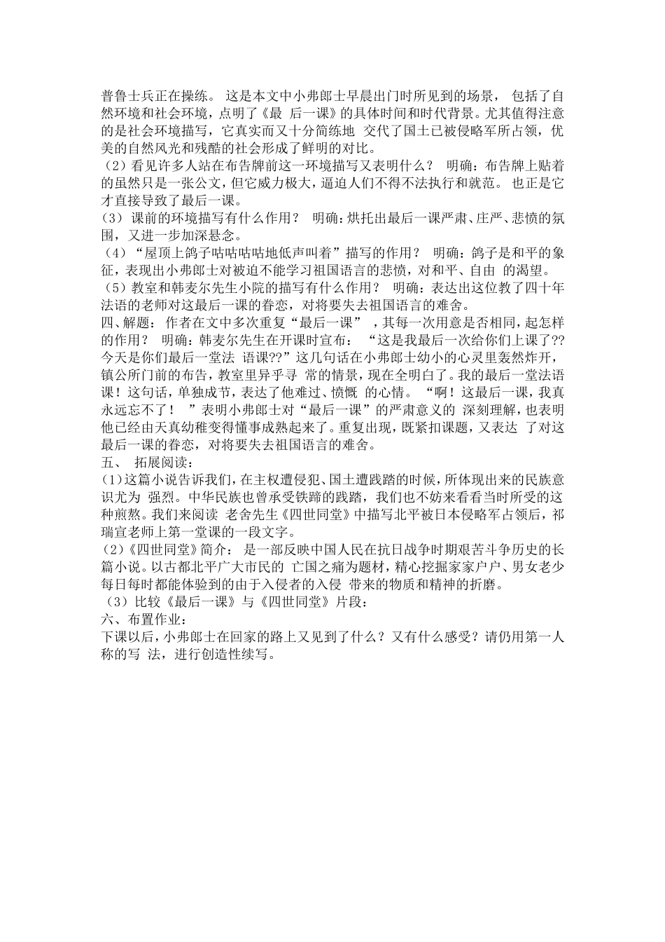 《最后一课》教学设计_第3页