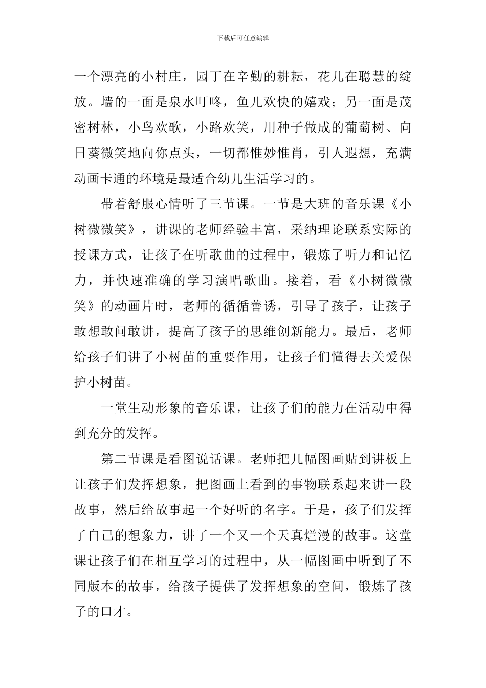 参观幼儿园的心得体会_第2页