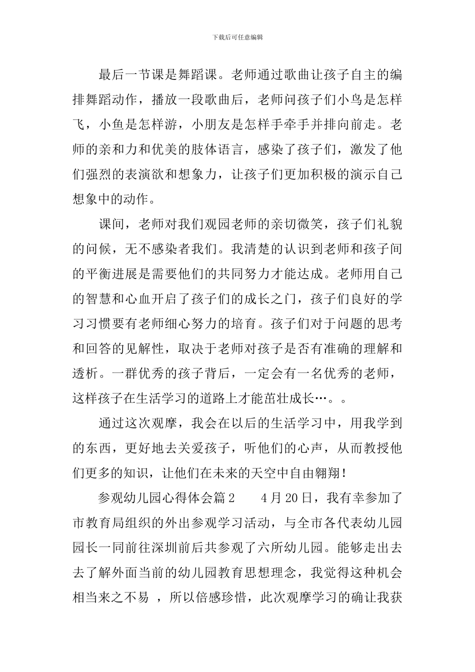 参观幼儿园的心得体会_第3页