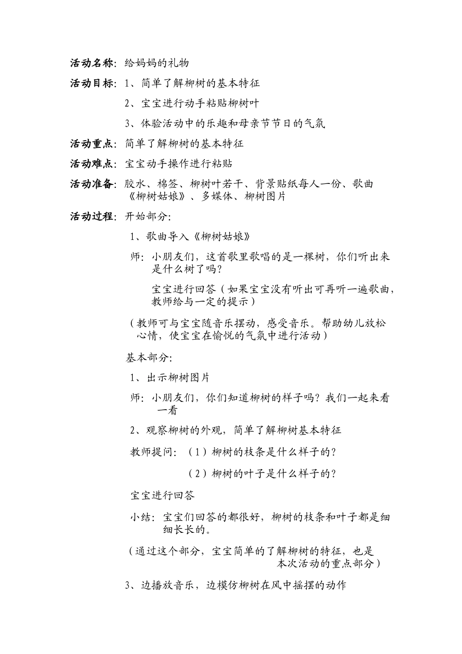 母亲节活动教案_第1页