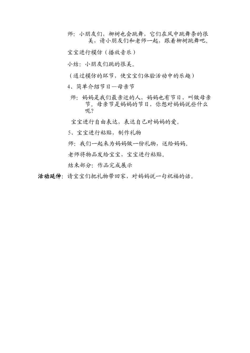母亲节活动教案_第2页