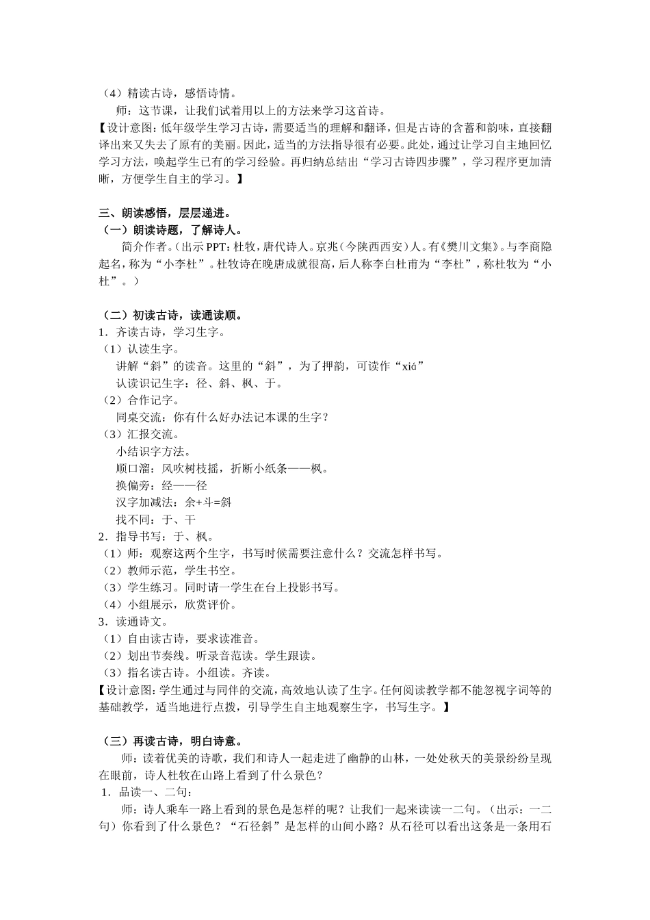 古诗《山行》教学设计_第3页
