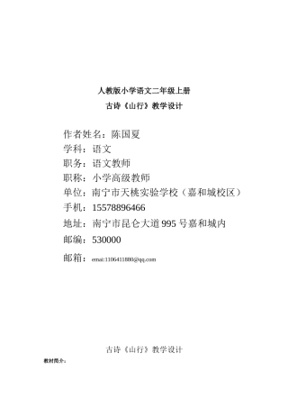 古诗《山行》教学设计