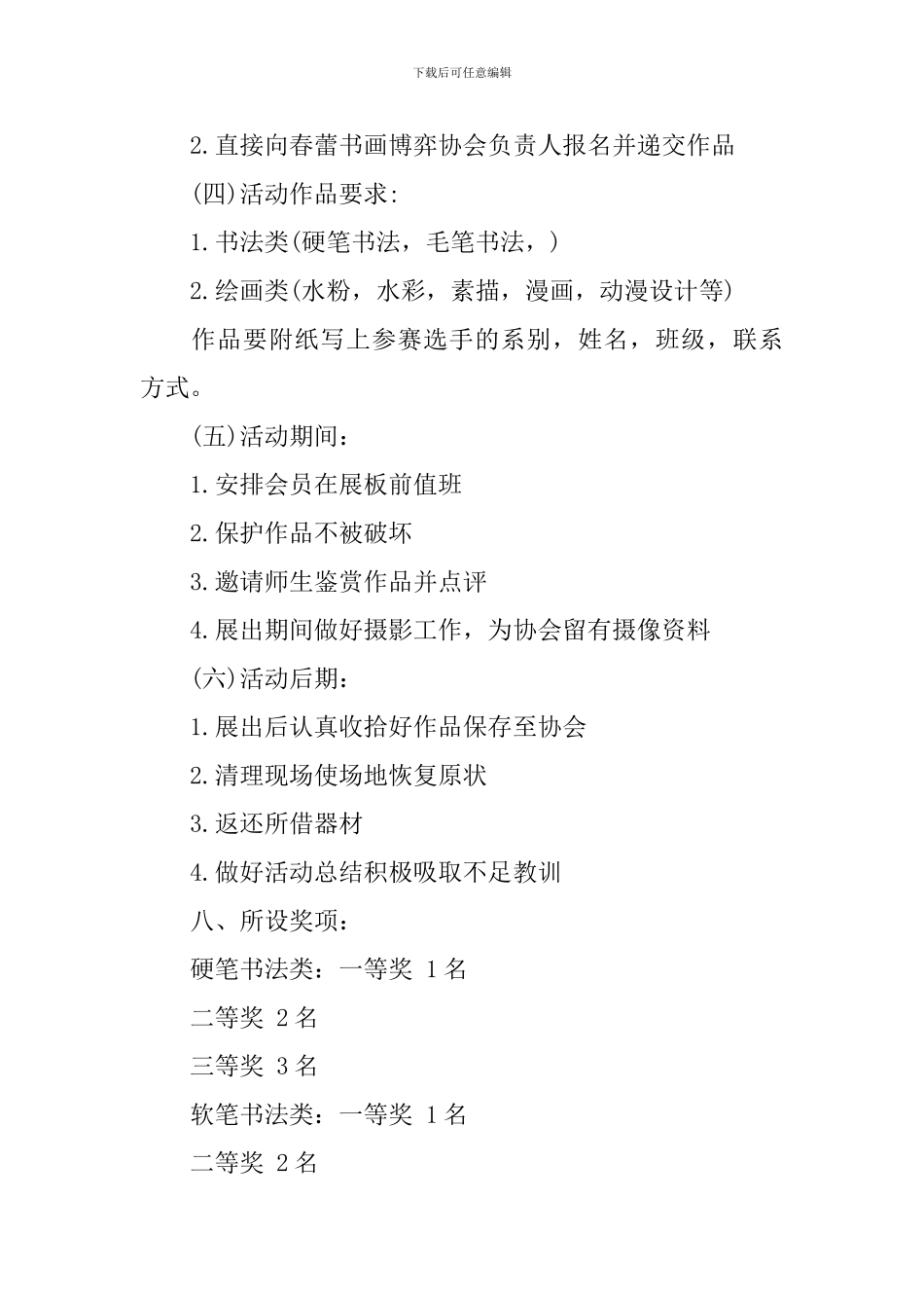 校园书画展策划书_第3页