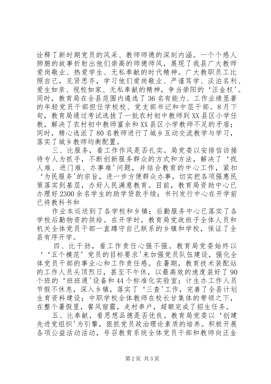 “你追我赶”大比拼演讲稿范文_第2页