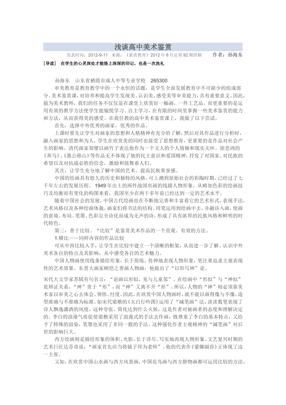 《浅谈高中美术鉴赏》_第1页