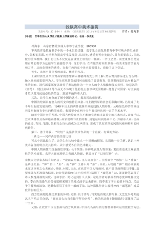 《浅谈高中美术鉴赏》