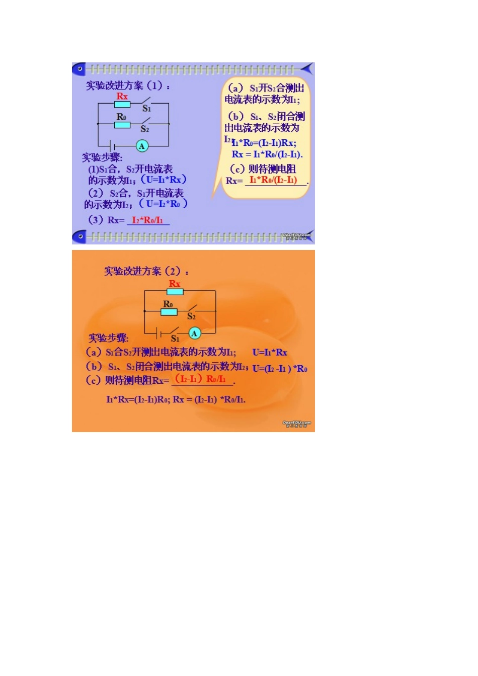 测电阻的特殊方法_第3页