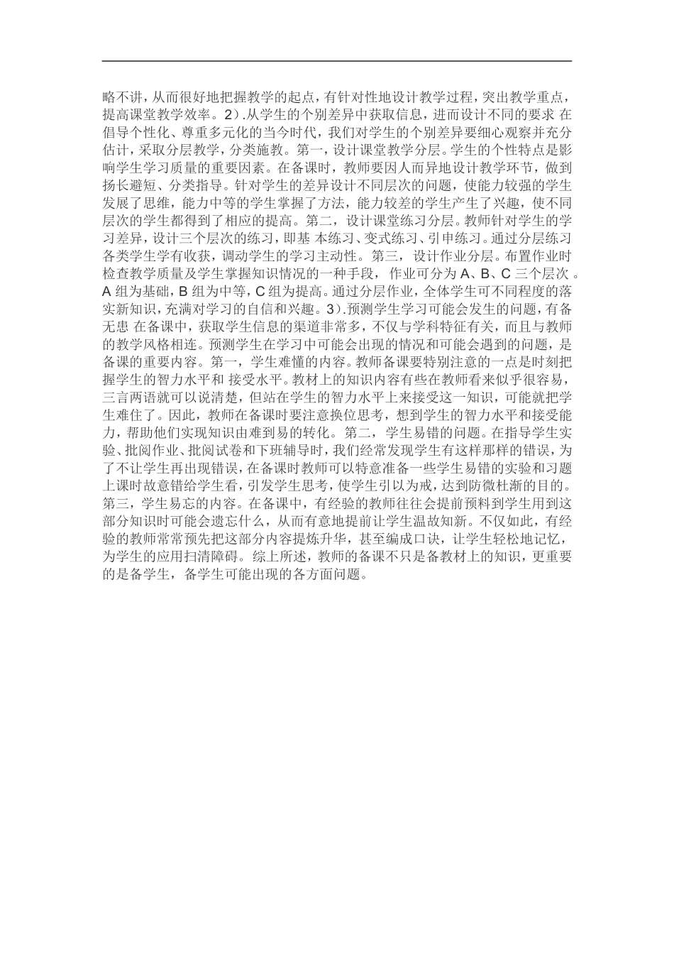 备好学生,是教师备好课的前提_第2页