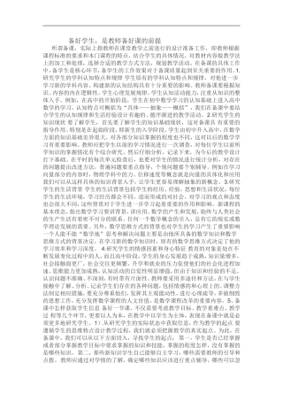 备好学生,是教师备好课的前提