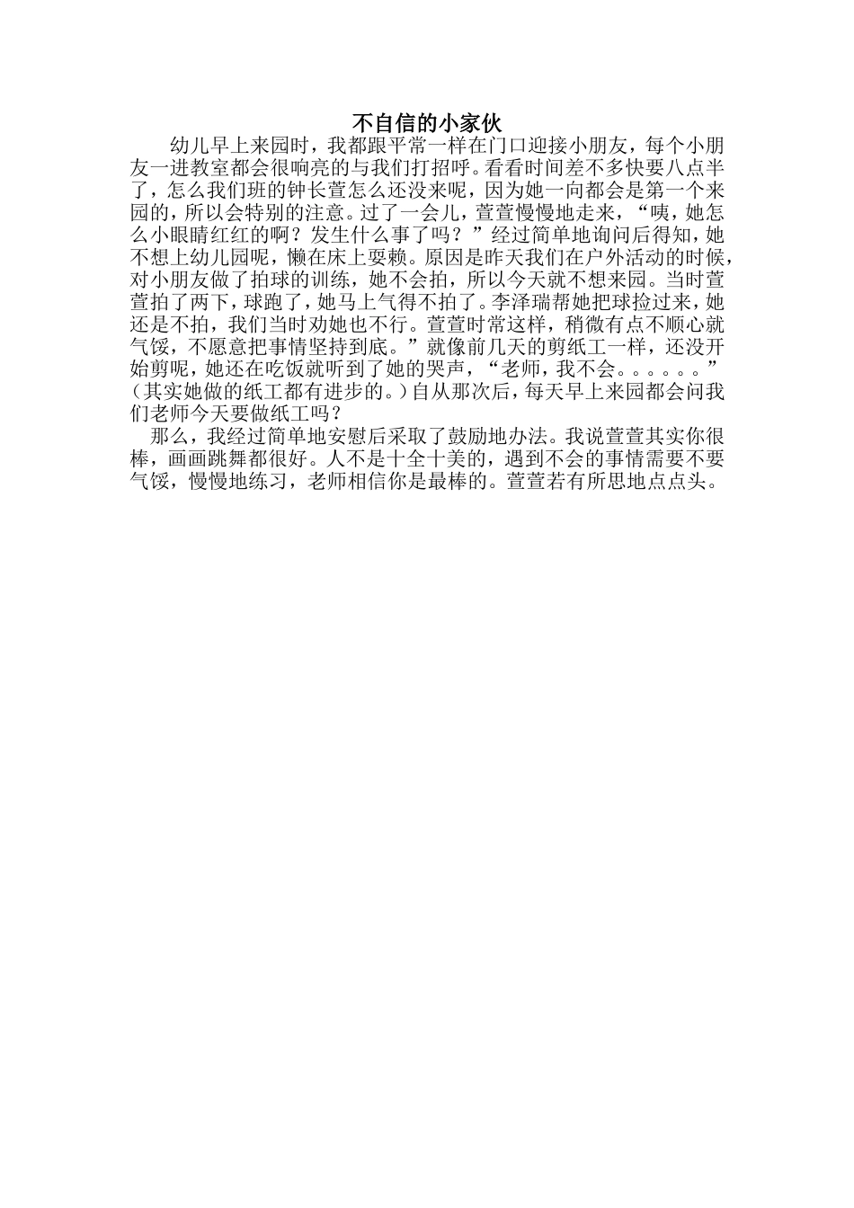 不自信的小家伙_第1页
