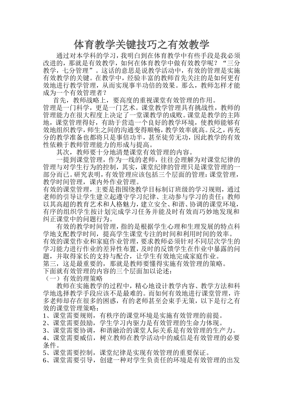 体育教学关键技巧之有效教学_第1页