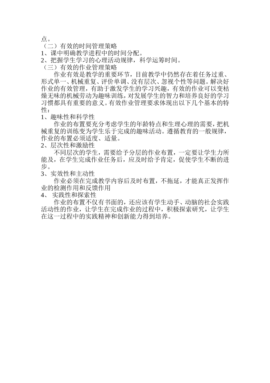 体育教学关键技巧之有效教学_第2页