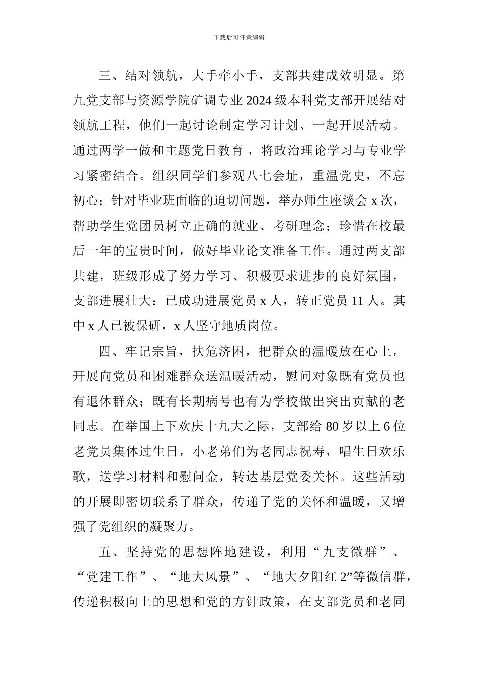 xx大学离退休第九党支部先进事迹材料_第2页