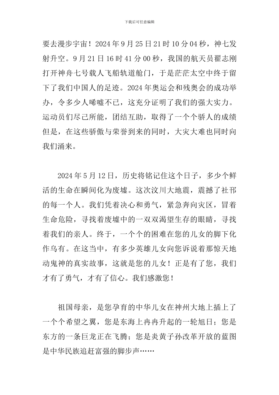 国庆献礼我和我的祖国演讲稿_第2页