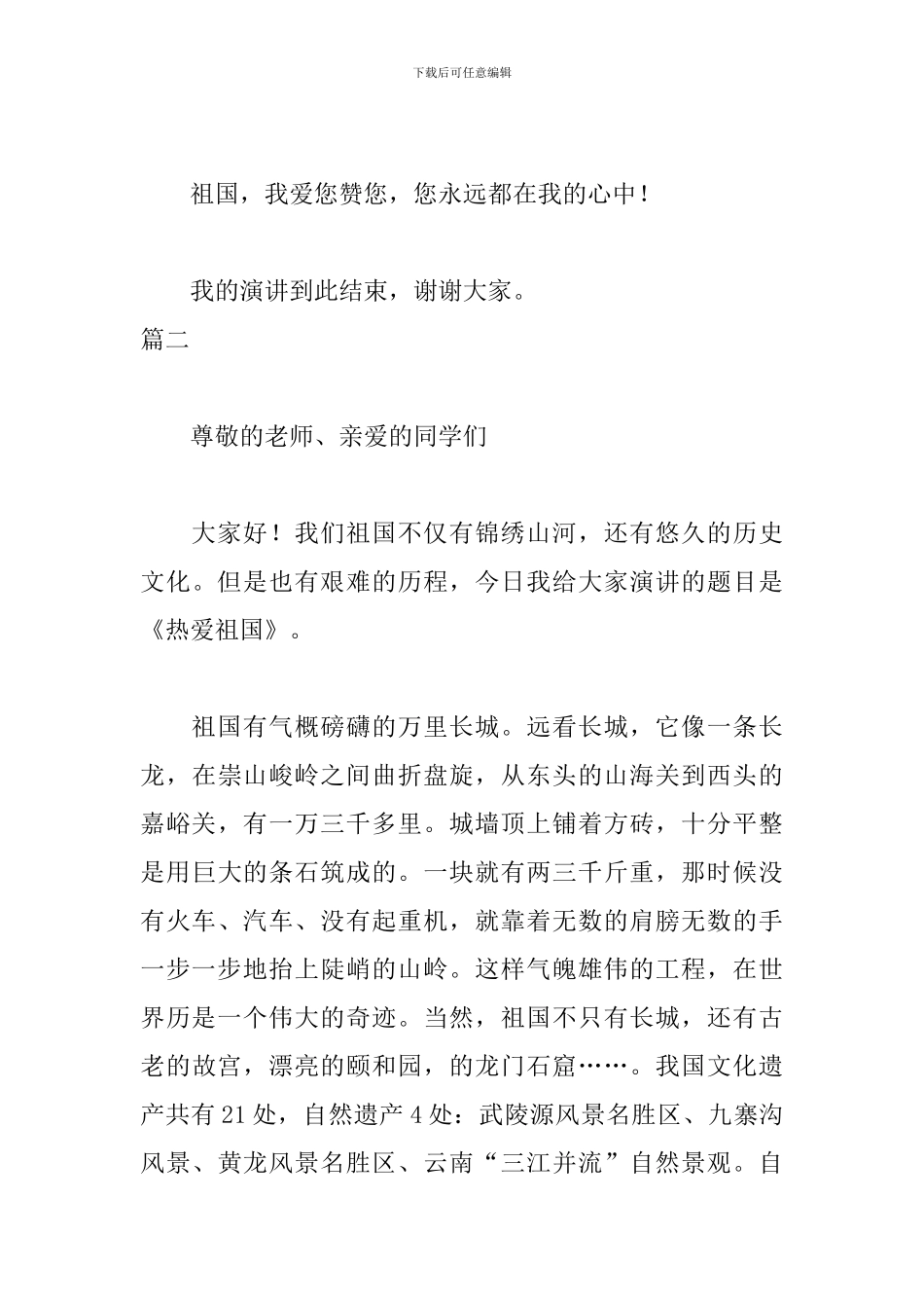 国庆献礼我和我的祖国演讲稿_第3页