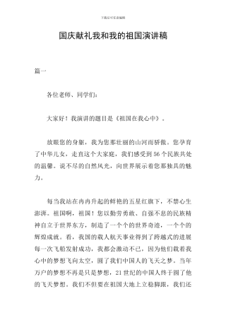 国庆献礼我和我的祖国演讲稿