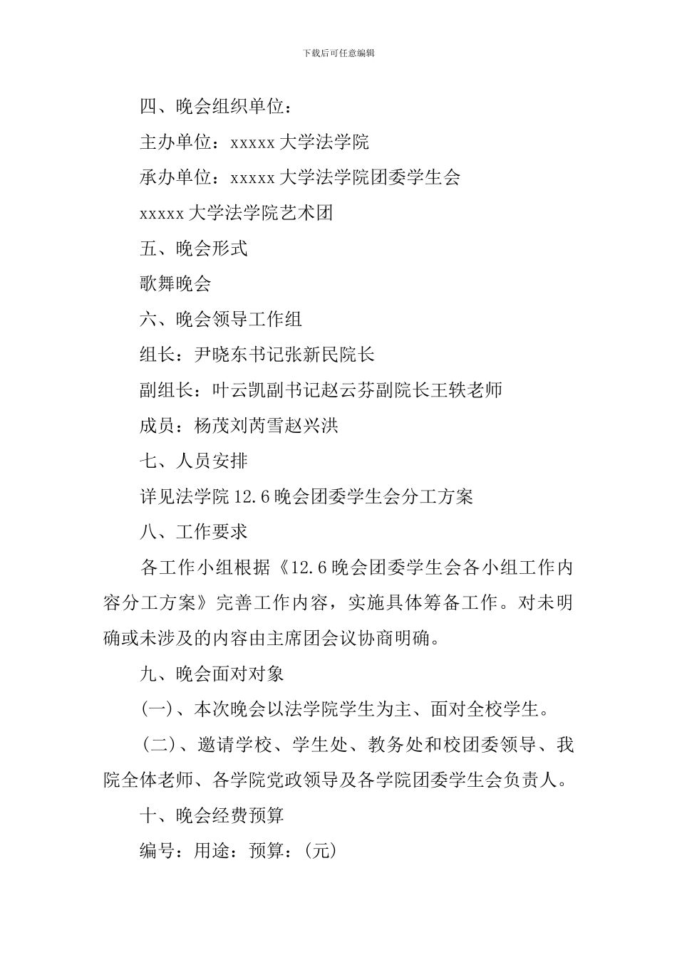 大学迎新晚会的策划书范文_第2页