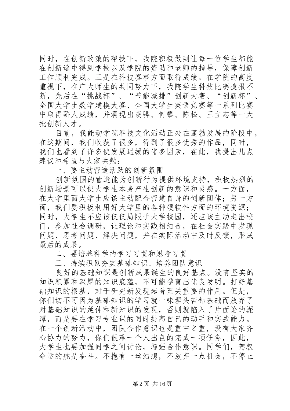 关于科技节的演讲稿范文_第2页