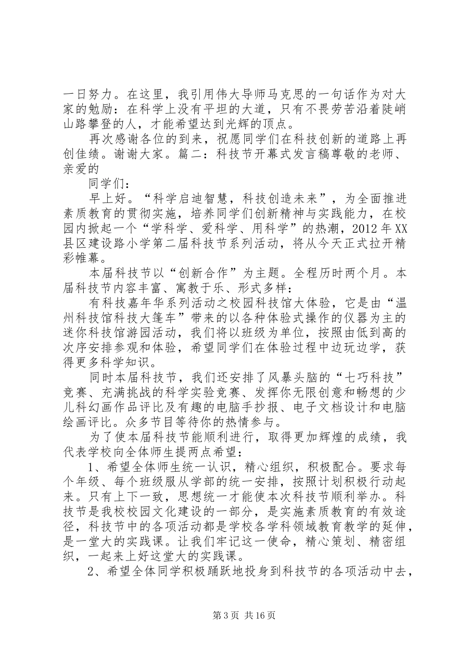 关于科技节的演讲稿范文_第3页