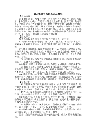 幼儿吮吸手指的原因及对策