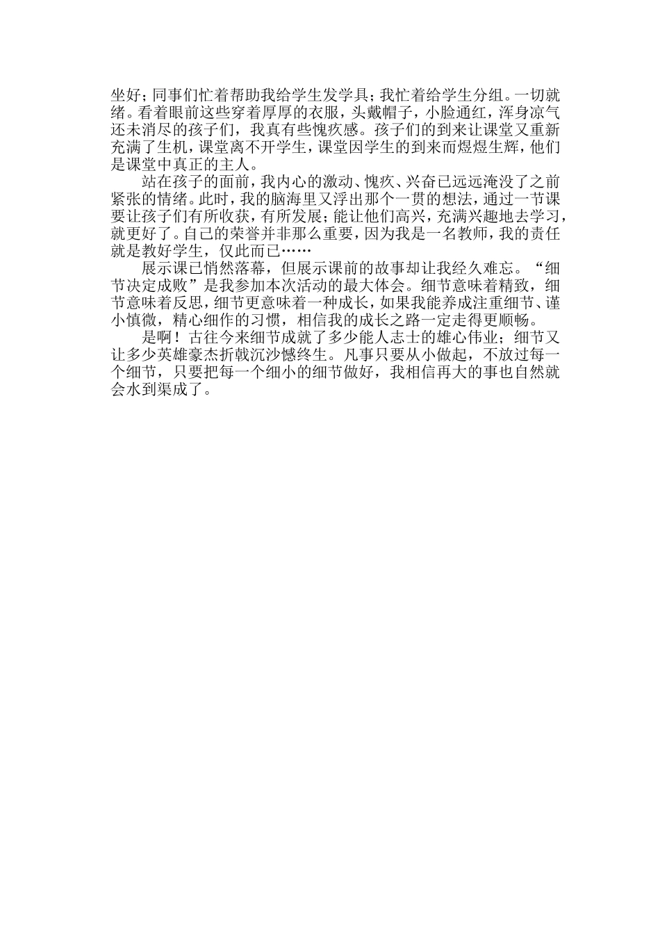 展示课前的启示_第2页