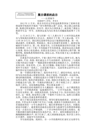 展示课前的启示