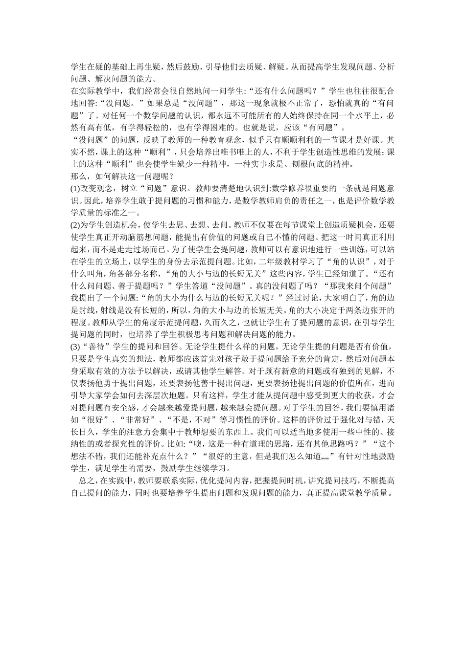 课堂提问现状反思_第2页