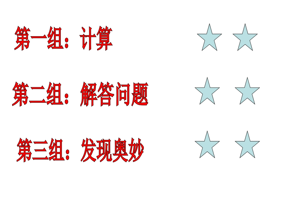 加法和减法复习课_第3页