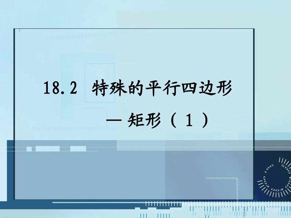 矩形的性质公开课课件_第1页