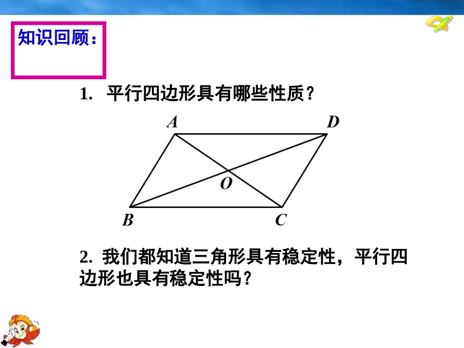 矩形的性质公开课课件_第2页
