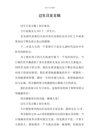 过生日发言稿