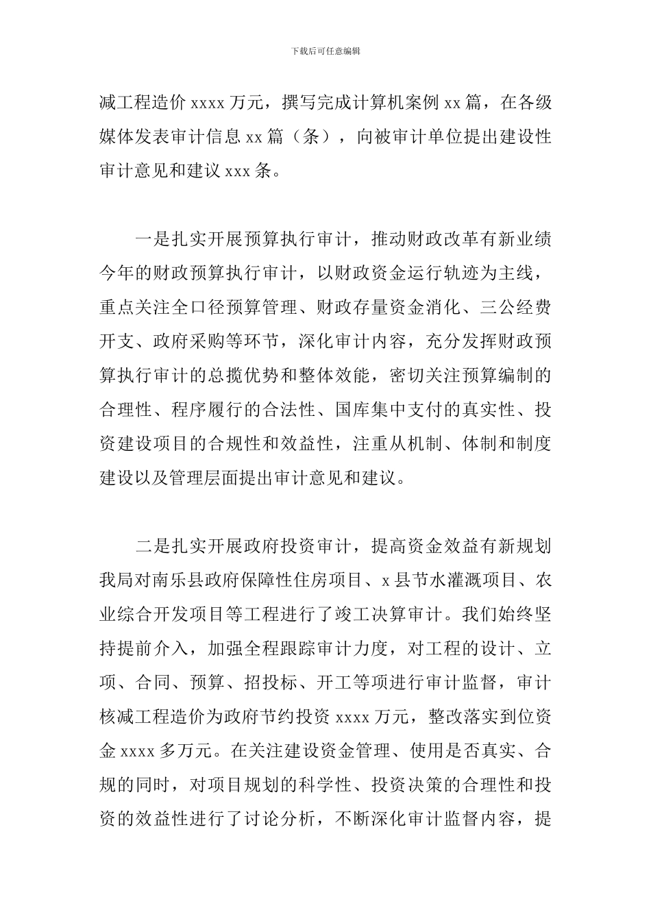 关于审计局2024年工作总结范文_第2页