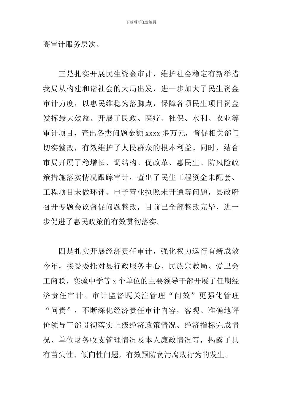 关于审计局2024年工作总结范文_第3页