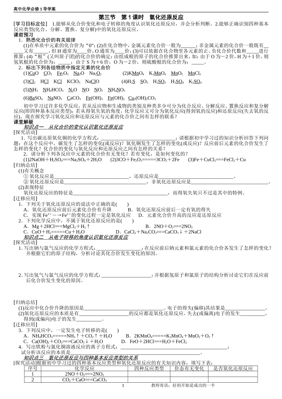 氧化还原反应第1课时学案_第1页