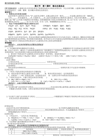 氧化还原反应第1课时学案