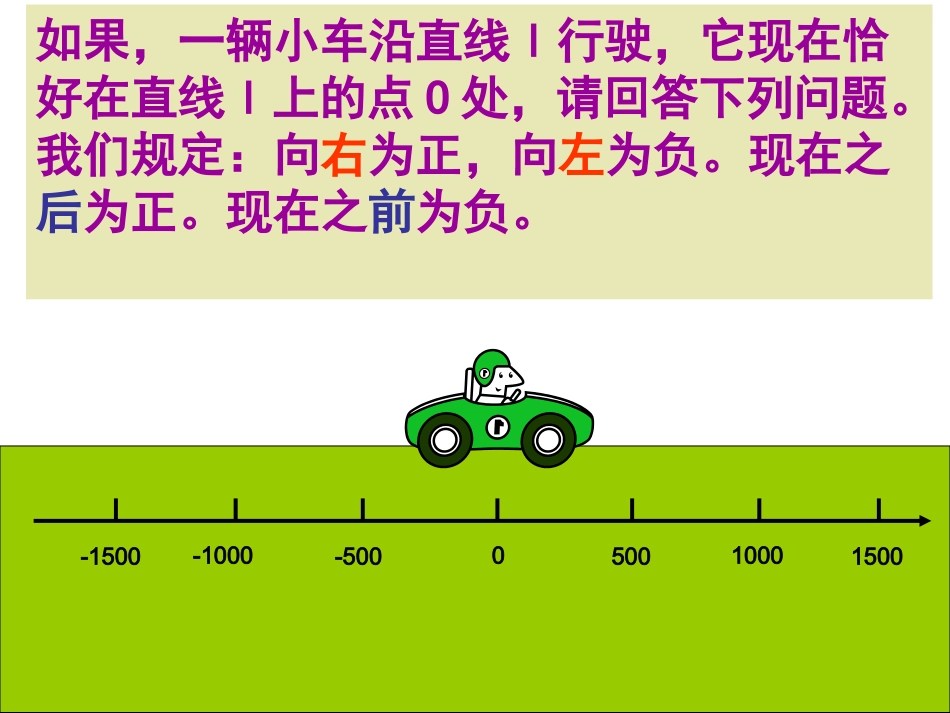 有理数的乘法法则_第2页