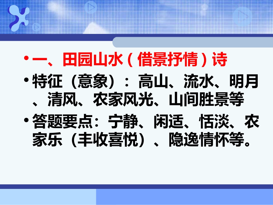 2014年高考古代诗词鉴赏课文例析_第2页