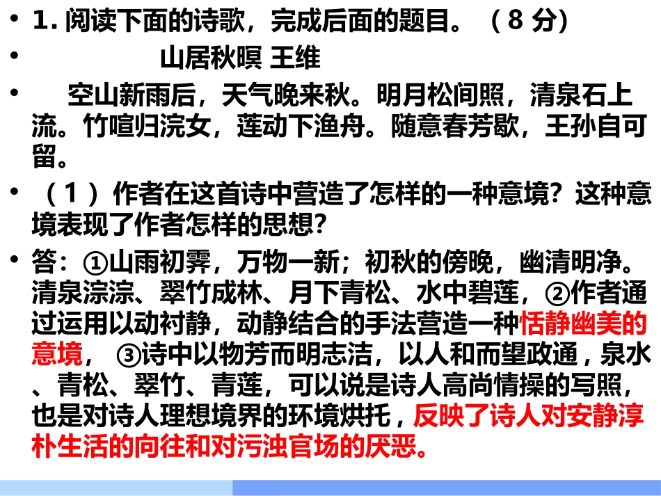 2014年高考古代诗词鉴赏课文例析_第3页